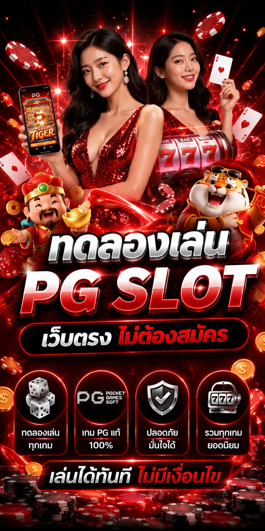 ทดลองเล่นสล็อต PG Soft ฟรีใน KODA888